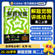 天星教育2026【高二上 解題覺醒】選擇性必修1第一冊必修第三冊語文數(shù)學(xué)英語物理化學(xué)生物政治歷史地理名師解題名師大招同步解析高二必刷題 化學(xué)·選擇性必修1·RJ人教版