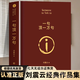 一日三秋一句頂一萬(wàn)句一地雞毛全三冊劉震云作品集三部曲寫(xiě)實(shí)主義代表改編原著(zhù)短篇小說(shuō)集荒誕幽默故事茅盾文 單本[一句頂一萬(wàn)句]