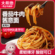 大希地 番茄牛肉醬意大利面870g 3袋裝 家庭冷凍意面 方便速食