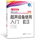 正版 超聲設備使用入門(mén) 超聲入門(mén)書(shū)系 中文翻譯版原書(shū)第3版修訂版 超聲儀器基本原理超聲儀器使用方法教