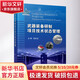 武器裝備研制項目技術(shù)狀態(tài)管理 國防工業(yè)出版社 殷世龍 編 書(shū)籍