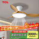 TCL全光譜護眼風扇燈客廳吊扇燈餐廳燈風扇一體電風扇吊燈 吸頂原木色-42寸三葉-變頻-遙控