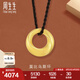 周生生七夕禮物莫比烏斯環(huán)黃金項(xiàng)鏈足金回旋紋圓環(huán)吊墜繩鏈款92710Z定價(jià) 45厘米