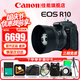 佳能（Canon）R10微單相機  4K數碼高清入門(mén)級家用旅游vlog視頻拍攝 r10小型專(zhuān)業(yè)照相機 R10+RF50F1.8鏡頭【小痰盂人像定焦】 套餐一【含128G內存卡 攝影包 電池等濾鏡配件】