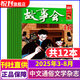故事會(huì )雜志傳統文學(xué)經(jīng)典民間故事2025年半/全年訂閱2024年2023年過(guò)刊清倉 【半年珍藏】2025年3-8月共12本
