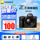 尼康（Nikon）【國(guó)行帶票】Z8單機(jī)身 全畫(huà)幅微單 專(zhuān)業(yè)級(jí)數(shù)碼相機(jī) 精準(zhǔn)自動(dòng)對(duì)焦8K視頻拍攝高速連拍 拍鳥(niǎo) 運(yùn)動(dòng) Z8單機(jī)+Z 24-120 F4S 鏡頭 官方標(biāo)配【膜+清潔套+灃標(biāo)備用電池+包】不