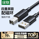 綠聯(lián)打印機數(shù)據(jù)連接線  USB2.0AM/BM方口接頭高速打印線  通用惠普HP佳能愛普生打印機上行線3米10328