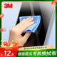 3M思高擦拭布16*18cm車家兩用眼鏡屏幕清潔防靜電不傷表面小號(hào)