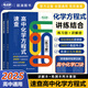 考點(diǎn)幫速查高中化學(xué)方程式手冊2025新版高考沖刺必刷題公式大全知識點(diǎn)匯總核心考點(diǎn)總結高一二三教材同步教學(xué)輔導資料專(zhuān)項復習提升 2025-速查高中化學(xué)方程式