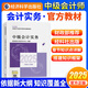 備考2025中級會(huì )計官方教材2024中級會(huì )計實(shí)務(wù)財務(wù)管理經(jīng)濟法中級會(huì )計職稱(chēng)考試教材課程會(huì )計中級會(huì )計師題庫經(jīng)濟科學(xué)考試用書(shū)新版正版 會(huì )計實(shí)務(wù) 2025【官方教材】