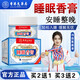 香港大藥房官方旗艦睡眠香膏草本舒眠膏沉舒眠正品改善安失助眠神器軟膏 3瓶【周期裝】整晚安睡（2瓶?jī)r(jià)）