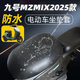 大語(yǔ)九號mzmix2025坐墊套電動(dòng)車(chē)座套防水防曬電車(chē)坐墊9號mz mix專(zhuān)用電瓶車(chē)座套摩托車(chē)座椅套電動(dòng)自行車(chē) 黑色【純色】分體前后座坐墊套 九號MZMIX2025【官方原配】