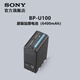 索尼（SONY） 攝像機(jī)鋰電池系列 BP-U100原裝加厚電池（6400mah） 適用索尼PXW-Z280V/PXW-Z200