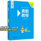 【新華書店】奧數(shù)教程小學(xué)第八版全套一二三四五六年級(jí)教程能力測試學(xué)習(xí)手冊競賽教程培優(yōu)輔導(dǎo)書數(shù)學(xué)思維培養(yǎng)訓(xùn)練題華東師范出版 奧數(shù)教程 四年級(jí)