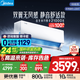 美的（Midea）2025年新品 大1.5匹無風(fēng)感母嬰級(jí)凈護(hù) 超一級(jí)能效 家用臥室客廳掛機(jī) 國(guó)家補(bǔ)貼20% 空調(diào)官方旗艦店 大1.5匹 一級(jí)能效 無風(fēng)感 25年新款
