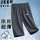 JEEP SPIRIT吉普七夕情人節(jié)禮物短褲男夏季新款七分褲休閑冰絲寬松大碼男裝