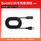 Quest3VR一體機(jī) Meta Quest3S VR配件近視鏡片串流線充電舒適頭戴 Quest3/3S 專用串流線【3M】