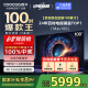 酷開創(chuàng)維Max100 100英寸電視224分區(qū) 4+128GB1200nits 一級能效144Hz游戲智能電視機音畫S Pro100P60 P
