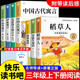 全套3冊(cè)稻草人三年級(jí)上冊(cè)必讀正版的課外書安徒生童話全集格林童話故事書稻草人書葉圣陶快樂(lè)讀書吧三上閱讀書籍配套人教版 【全6冊(cè)】三年級(jí)上下冊(cè)必讀正版