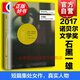 【可選】石黑一雄 精裝作品集  2017諾貝爾文學(xué)獎(jiǎng)得主  克拉拉與太陽 長日將盡 遠(yuǎn)山淡影 被掩埋的巨人 我輩孤雛 等 上海譯文出版社 小夜曲——音樂與黃昏五故事集