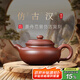 百年利永宜興紫砂壺純手工名家正宗原礦紫泥家用泡茶功夫茶具仿古漢280cc 紫泥 280ml