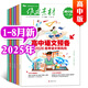 作文素材高中版雜志 2025年1-7.8月上下新【全年/半年訂閱/2024年1-12月/輯可選】半月刊高中生高考高分寫作文素材閱讀理解過刊K 現(xiàn)貨【共16期14本】25年1-7.8月上下
