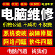 電腦維修 組裝電腦 網(wǎng)絡(luò )維修 佛山廣州同城上門(mén) 蘋(píng)果筆記本維修清灰 組裝臺式電腦 一體機維修 電腦裝機 電腦維修（預付金）