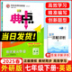 2025春新版 榮德基典中點(diǎn)七年級英語(yǔ)下冊外研版WY 典點(diǎn)綜合應用創(chuàng  )新題提分練習冊七年級下冊英語(yǔ)教材同步單元檢測卷作業(yè)本