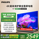 飛利浦（PHILIPS）75英寸4K超高清護(hù)眼全面屏120Hz高刷 遠(yuǎn)場(chǎng)AI語(yǔ)音智能液晶平板電視機(jī) 75PUF7590/T3 國(guó)家補(bǔ)貼15%