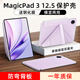 空弧【配鋼化膜】適用榮耀MagicPad3 保護套12.5英寸榮耀2025新款平板保護殼磁吸筆槽輕薄雙面夾 【紫色】三+Y磁吸丨橫豎支撐丨贈鋼化膜