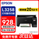 愛普生（EPSON）L3258 A4墨倉式彩色噴墨照片打印機 (打印/復印/掃描/無線wifi)手機連接微信遠程 家用辦公黑色