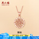 周六福（ZLF）  18K金吊墜女玫瑰金鏤空?qǐng)A雪花掛墜 0.9克 吊墜（不含鏈）