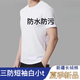 小白白小t官店方旗艦T恤三代高端夏季純棉圓領(lǐng)第四代防水短袖正品小丅 【三防正品】白色單件 XL 【建議135--150斤】