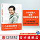 【官方旗艦店】 小米創(chuàng  )業(yè)思考 雷軍首部商業(yè)思考著(zhù)作 雷軍口述 小米前傳 小米方法論內部工具書(shū) 小米新品發(fā) 包郵