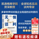無懼談判 人人都能成為談判高手 凱洛格商學(xué)院教授力作 專為職場人士找工作換崗位漲工資談獎(jiǎng)金談升職的談判提供指導(dǎo)LH 無懼談判：人人都能成為談判高手