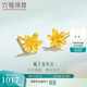 六福珠寶 足金梔子花黃金耳釘耳飾 計(jì)價(jià) GMGTBE0007 約1.00克-配硅膠耳堵