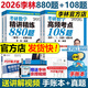 【官方指定+李林880現(xiàn)貨】2026李林考研數(shù)學 李林880 模擬卷 李林高頻考點108題 李林6+4四六套卷數(shù)學一數(shù)學二數(shù)學三 2026李林880題+108題 數(shù)學一【現(xiàn)貨】