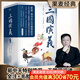 【官方直營(yíng)】三國(guó)演義（全二冊(cè)）羅貫中 四大名著原著 新版 附贈(zèng)《三國(guó)群英譜》和書(shū)簽 四大名著 果麥文化出品 三國(guó)演義