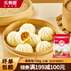 樂(lè )肴居【滿(mǎn)199減100】早餐包子點(diǎn)心 叉燒肉包流沙包花卷饅頭 面點(diǎn)半成品 【熱賣(mài)】鮮汁肉包750g/25枚