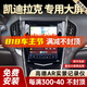 勝派適用于凱迪拉克ATSL SRX XTS汽車載中控大屏導(dǎo)航倒車影像一體機(jī) 八核【4G版+4G+64G+DSP】 導(dǎo)航+360全景影像+包安裝