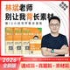 正版現(xiàn)貨 2026林斌寫(xiě)作 別讓我背長(zhǎng)素材 素材篇+真題篇+速成篇+思維導(dǎo)圖 經(jīng)濟(jì)類(lèi)396管理類(lèi)聯(lián)考199管綜考研書(shū)MBA MPACC 【現(xiàn)貨】2026林斌別讓我背長(zhǎng)素材【贈(zèng)寫(xiě)作精講課】