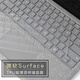 歐梵倫 微軟Surface Laptop鍵盤(pán)膜Book鍵盤(pán)墊Pro筆記本按鍵套防塵防水保護膜電腦罩 原配透明鍵盤(pán)膜 Surface Laptop 3/4/5/6