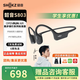 SHOKZ 韶音【李現(xiàn)同款】OpenRun Air S803骨傳導(dǎo)耳機(jī)開放式掛耳無(wú)線藍(lán)牙耳機(jī)防水級(jí)運(yùn)動(dòng)跑步長(zhǎng)續(xù)航運(yùn)動(dòng)耳機(jī) 石墨黑-京倉(cāng) 快至當(dāng)/次日達(dá)