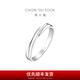 周大福PerfectLove情約系列婚嫁鉑金鑲鉆石戒指對戒男戒(一枚)CP1094 17號