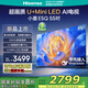 海信（Hisense）電視E5Q 55英寸 超畫質(zhì)U+Mini LED 264Hz高刷 DeepSeek AI智能 柔光防眩國家補貼E5N升級彩電55E5Q 55英寸