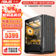 華碩酷睿i5 14600KF RTX/5060/5070/Ti/4070S顯卡組裝電腦游戲主機(jī)黑神話設(shè)計渲染臺式DIY電競直播整機(jī) 配置一：14600KF丨RTX5060