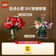 樂(lè )高（LEGO）積木 10328玫瑰花束+10280樂(lè )高花束 套組送禮男孩女孩生日禮物