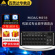 MIDAS邁達斯 MR12 MR18 機架式數字調音臺舞臺演出樂(lè )隊演唱會(huì )現場(chǎng) MR18【標配+國行正品】
