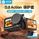 漾菲斯適配大疆Action5 Pro/4/3保護(hù)套保護(hù)殼硅膠套Osmo口袋相機(jī)鏡頭屏幕保護(hù)罩配件防刮耐磨防磕碰防摔