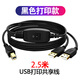 卡銳聯(lián)USB打印機共享器一拖二加長(cháng)分線(xiàn)數據兩臺電腦共用鼠標鍵盤(pán)辦公連接線(xiàn)適用惠普佳能聯(lián)想三星一分二 共享加長(cháng)線(xiàn)2.5米【打印機1米+電腦1.5米】